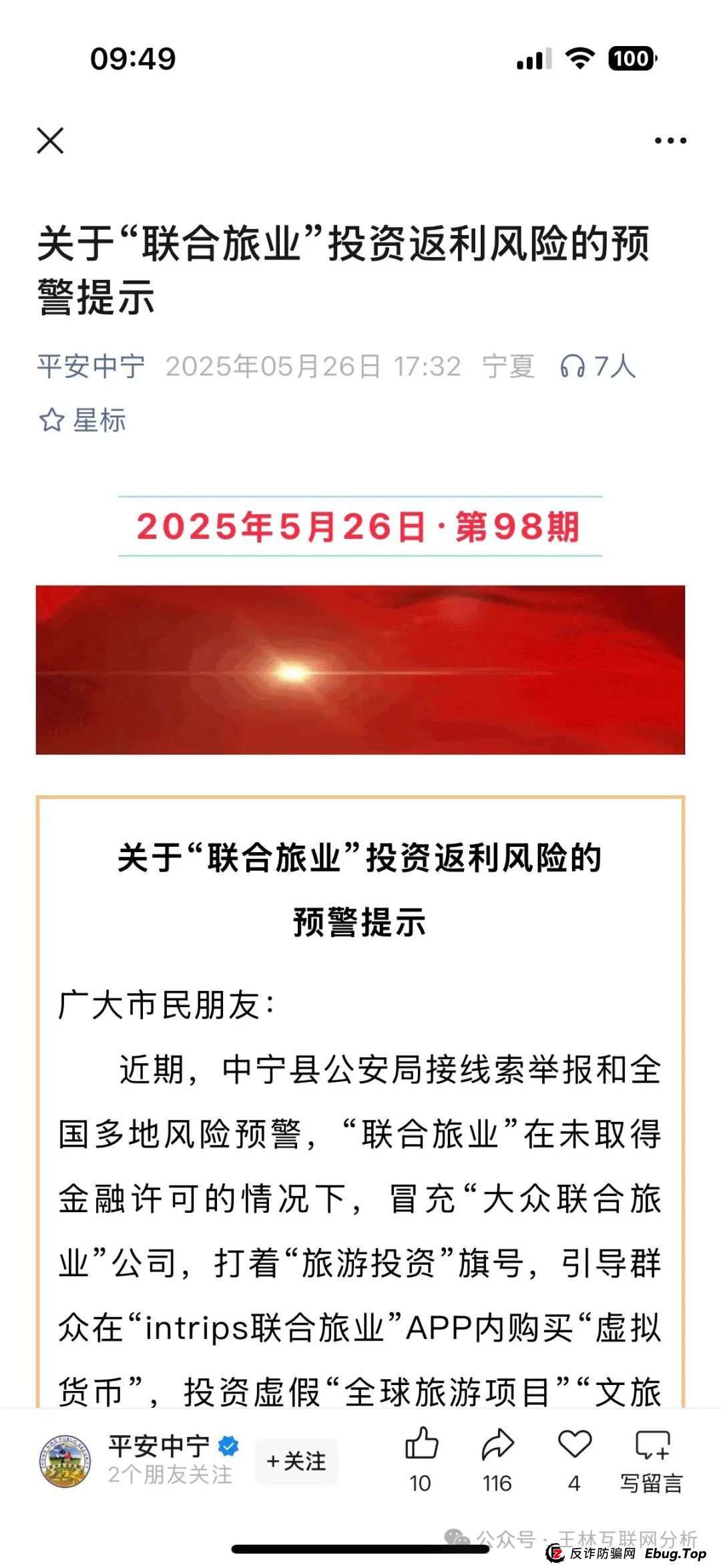 5月30日最新资金盘项目骗局曝光，易安hcy资产,联合旅业随时可能卷钱跑路！