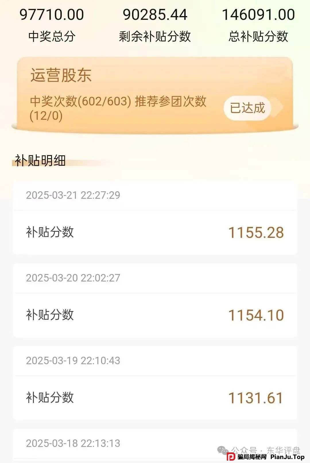 帝安汇到底是不是拼团类资金盘骗局？模式是否合规合法？