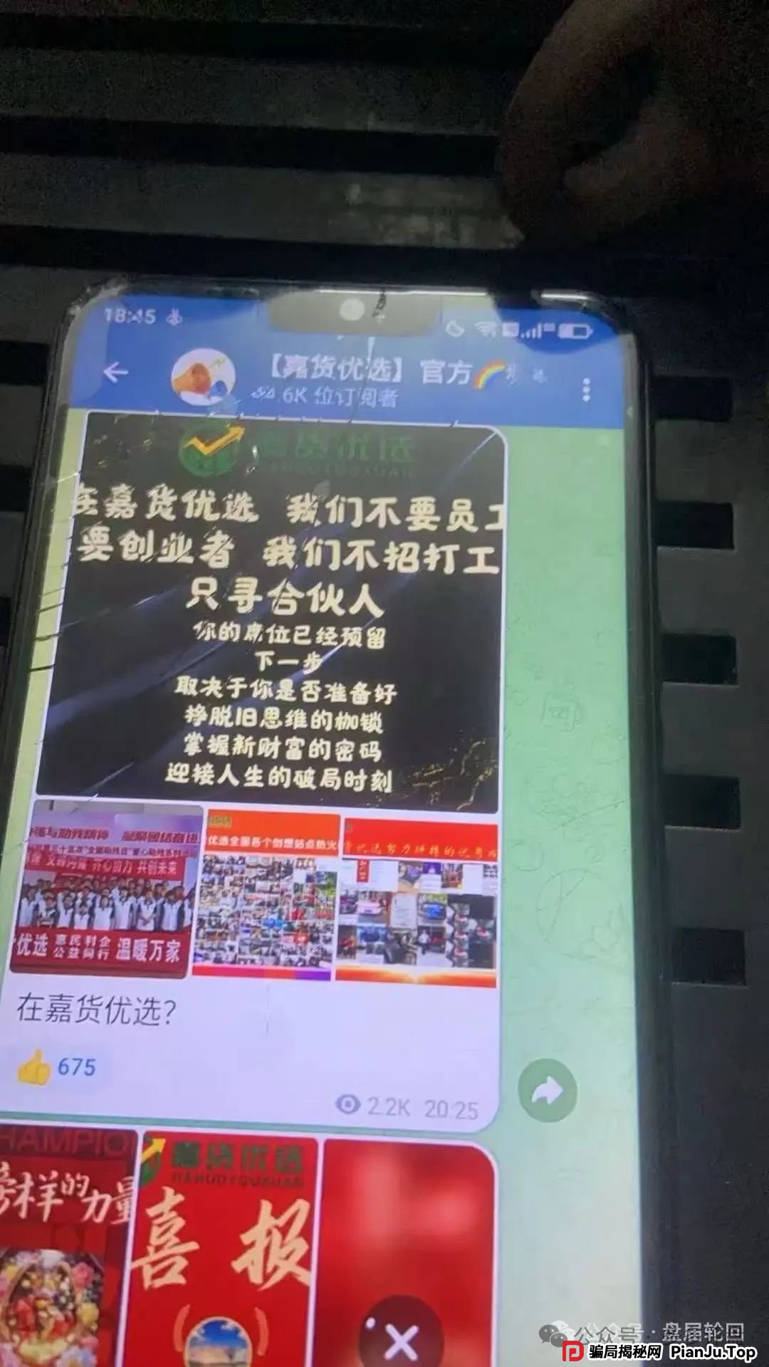 【嘉货优选】扣除会员本金 封禁账号 马上崩盘跑路