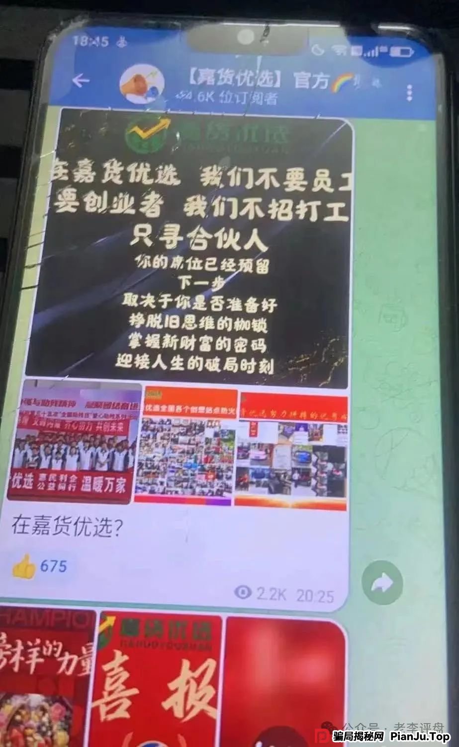 【嘉货优选】资金盘彻底暴露！项目方随意扣除会员本金、封禁账户，崩盘进入倒计时。
