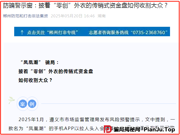 凤凰潮（国海数商）资金盘骗局：天帝带你扒皮这个＂零创＂骗局