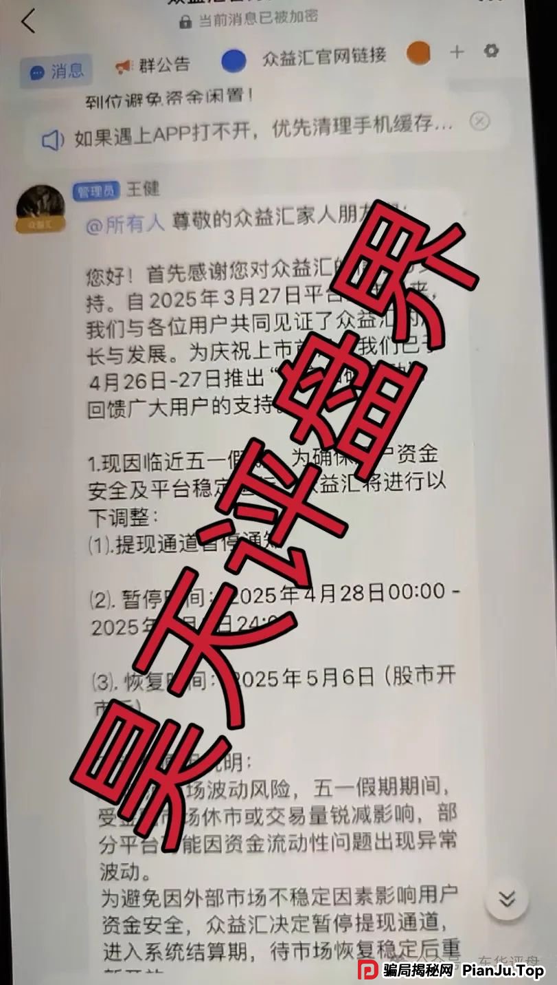 【爆料】星马集团跟单类资金盘骗局，原“众益汇”诈骗团伙所开，绝对的一轮