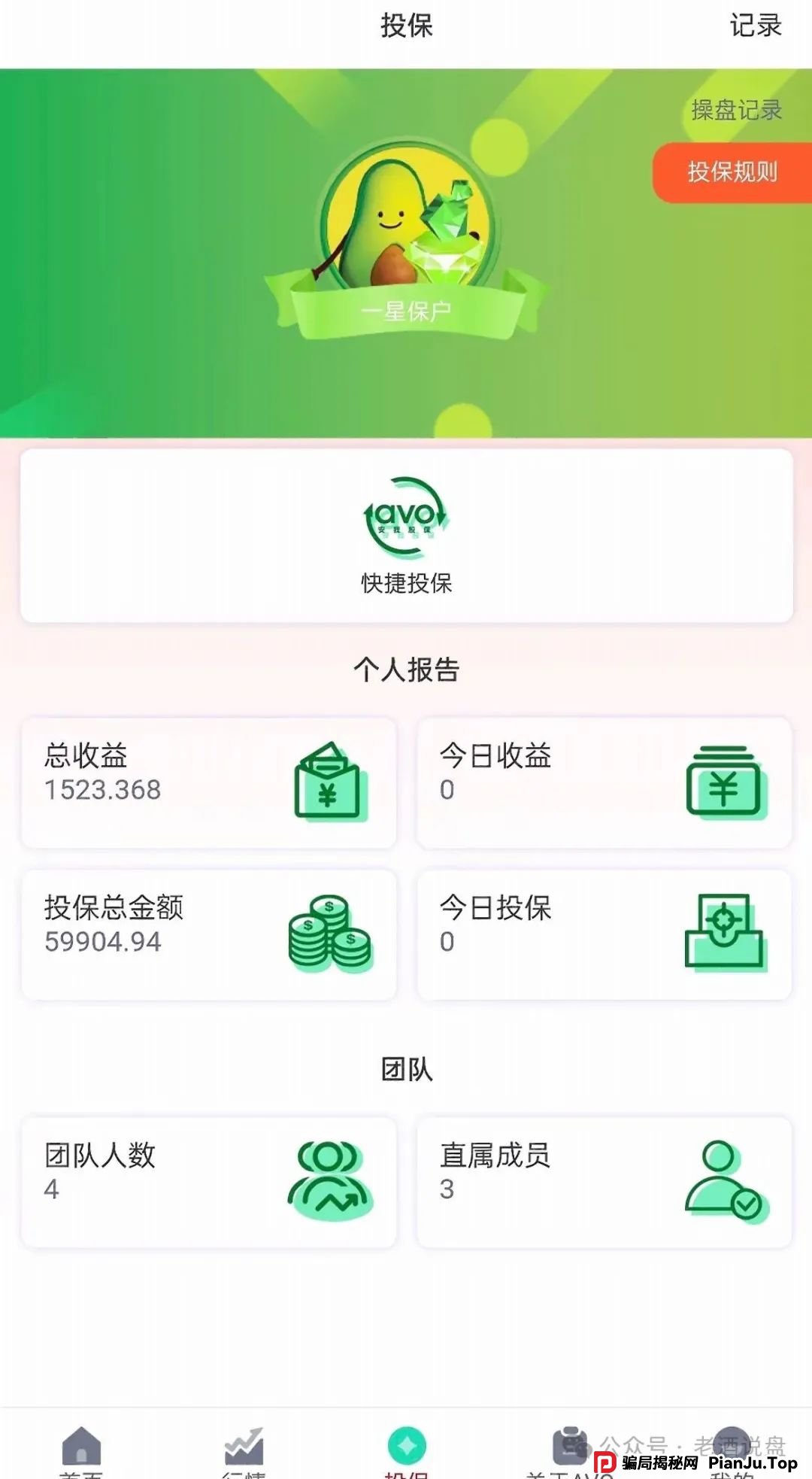 “安我股保”股票跟单资金盘，操盘手林新天圈钱几千万！即将崩盘跑路！！