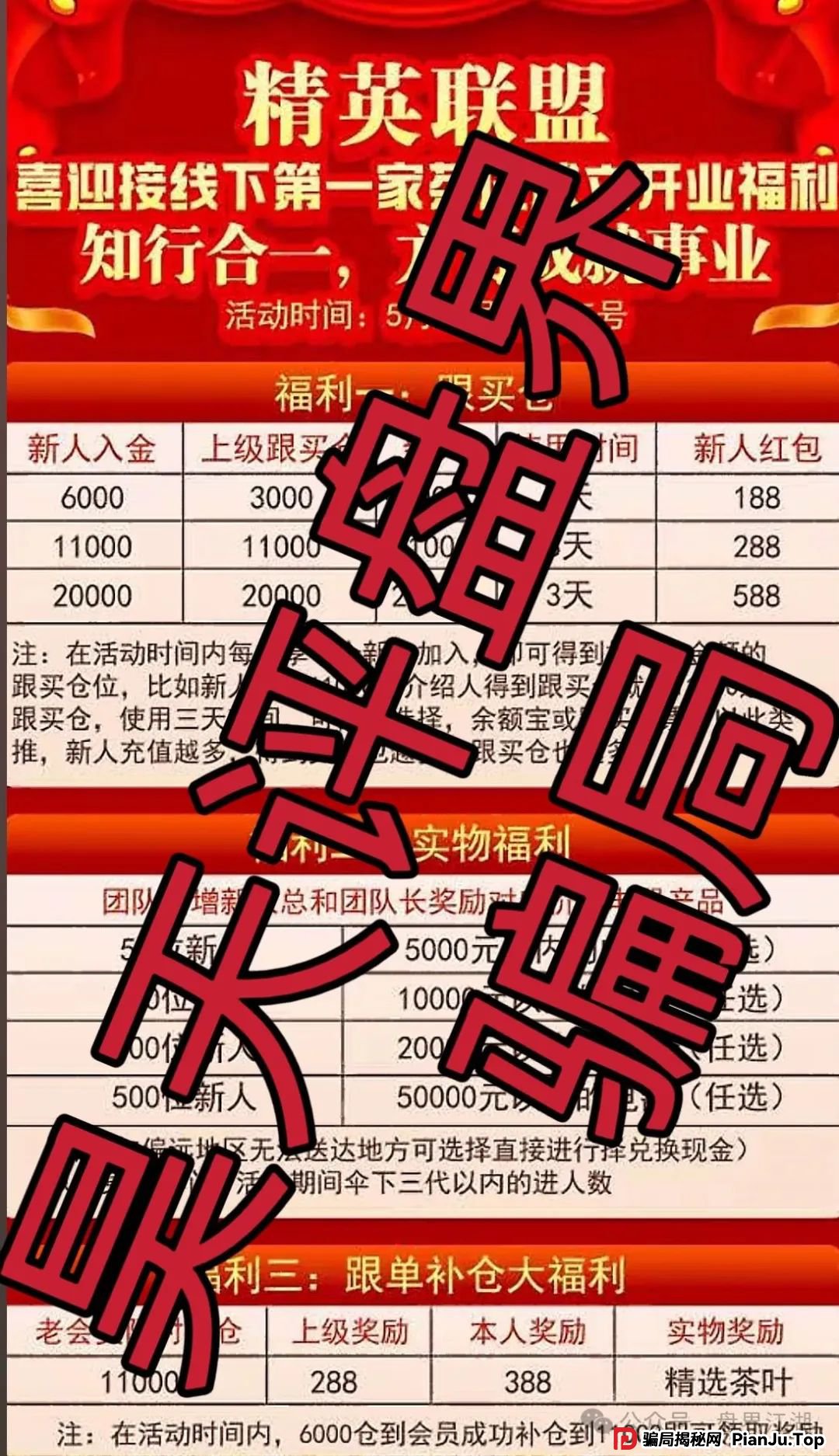 精英联盟：股票跟单类资金盘骗局，操盘手多次开盘诈骗，典型的韭菜盘，看见