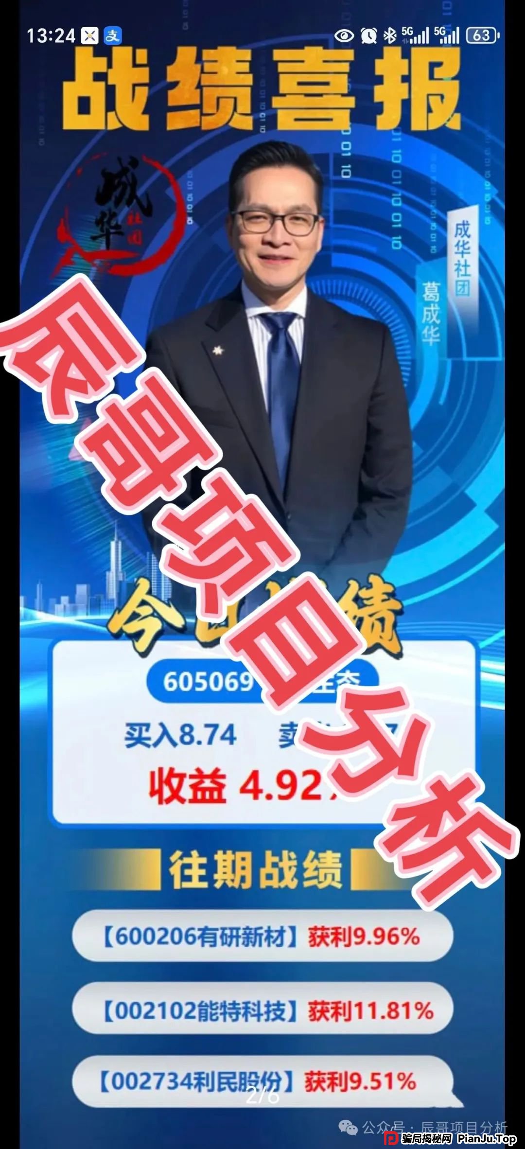 曝光【柏瑞创汇】股票跟单类资金盘骗局，目前已经开始大量单割，操盘手葛成华圈钱过亿，即将崩盘跑路！