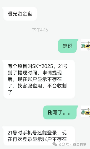 曝光，动创数娱，Bilaxy，旺达国际，SKY2025（众一商学院）这几个诈骗资金盘已