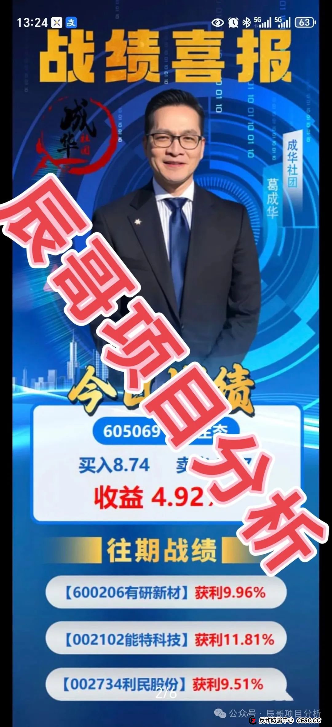 柏瑞创汇（又称＂成华社团＂）股票跟单骗局正在疯狂收割，已有大团队陆续撤离，即将崩盘跑路！