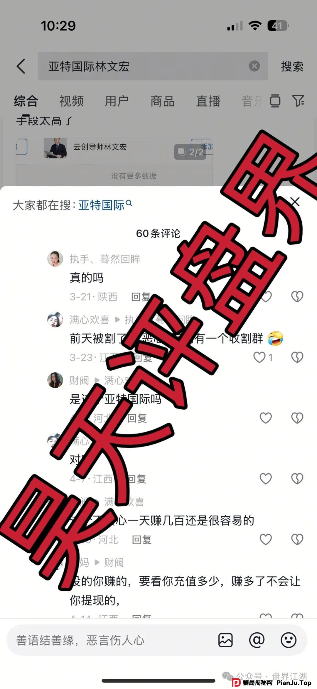 亚特国际彩票类资金盘骗局，操盘手林文宏多次单割会员，高度预警，即将崩盘跑路！