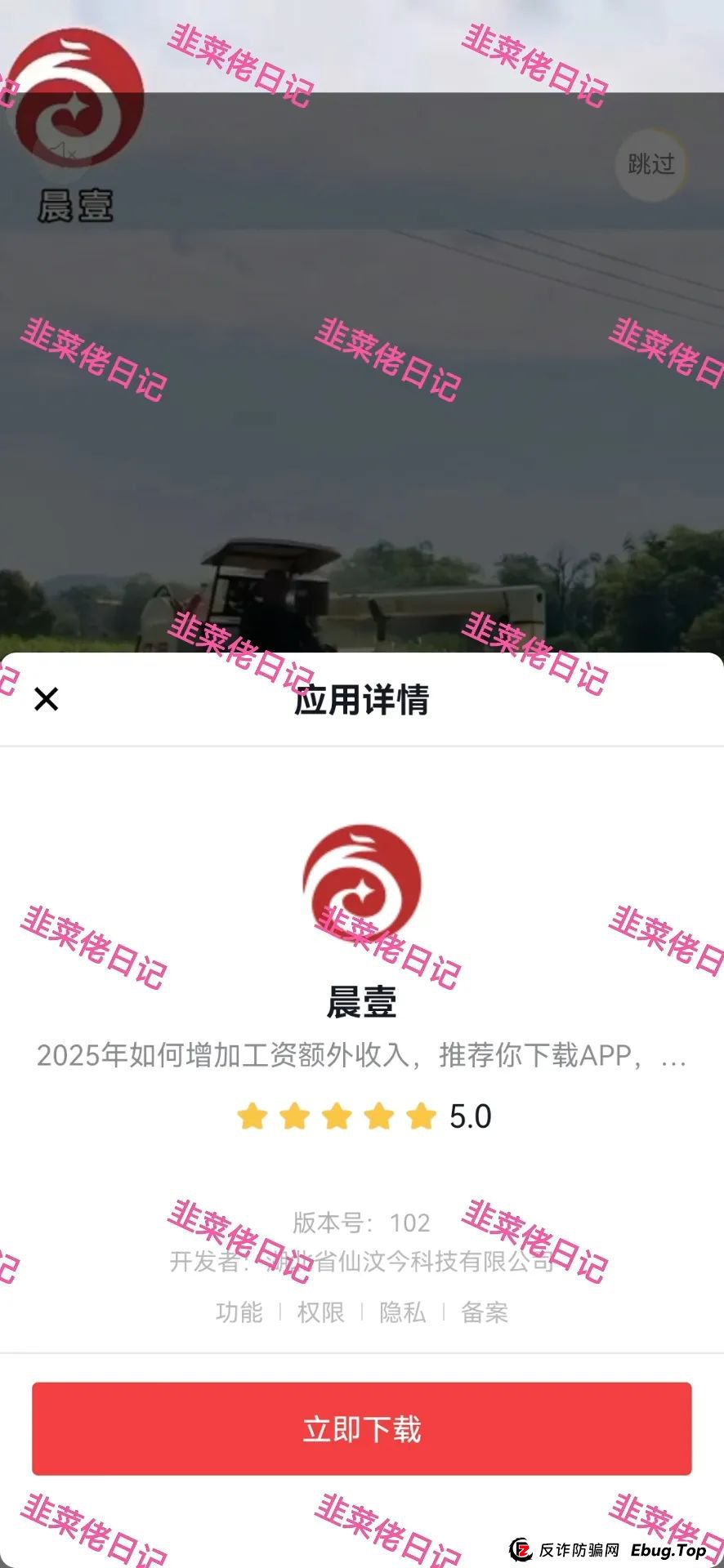 5月22日：最新资金盘项目骗局，（晨壹，创富之眼，冒牌的“南华金融-鼎珮”App）随时可能卷钱跑路！（一）