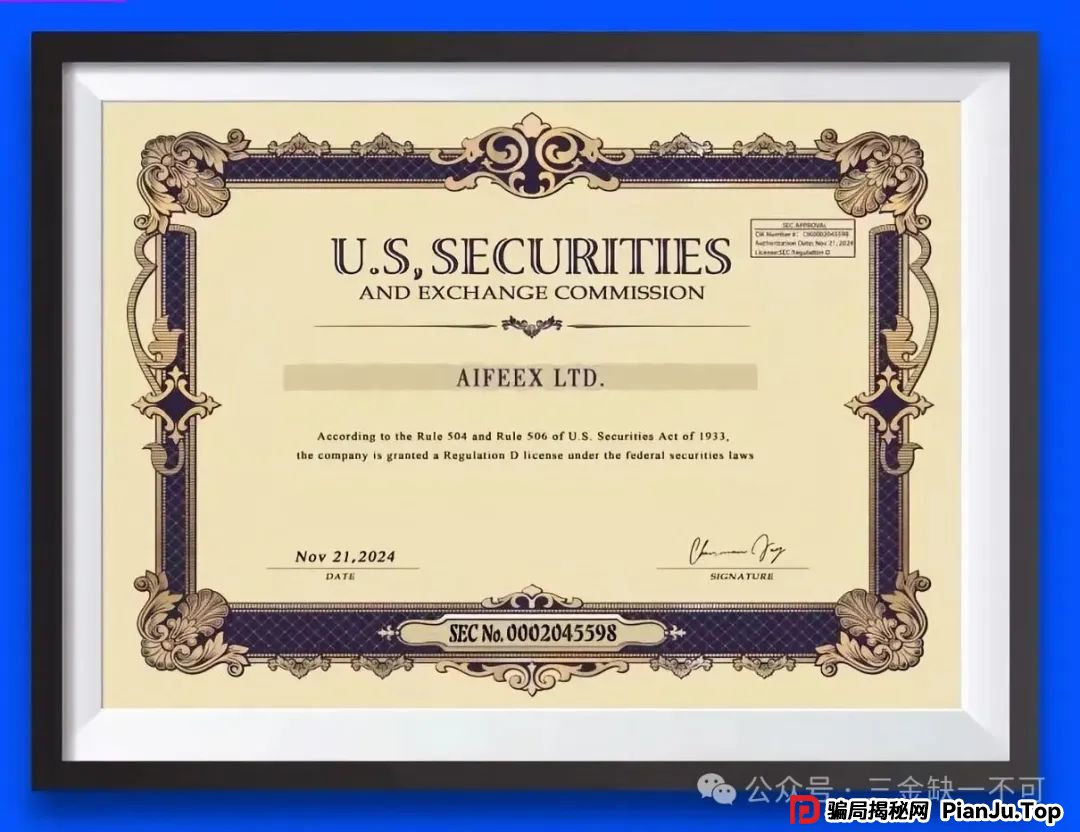 [警告]艾菲克斯（AIFEEX）资金盘骗局：听起来高科技，实际是大坑！