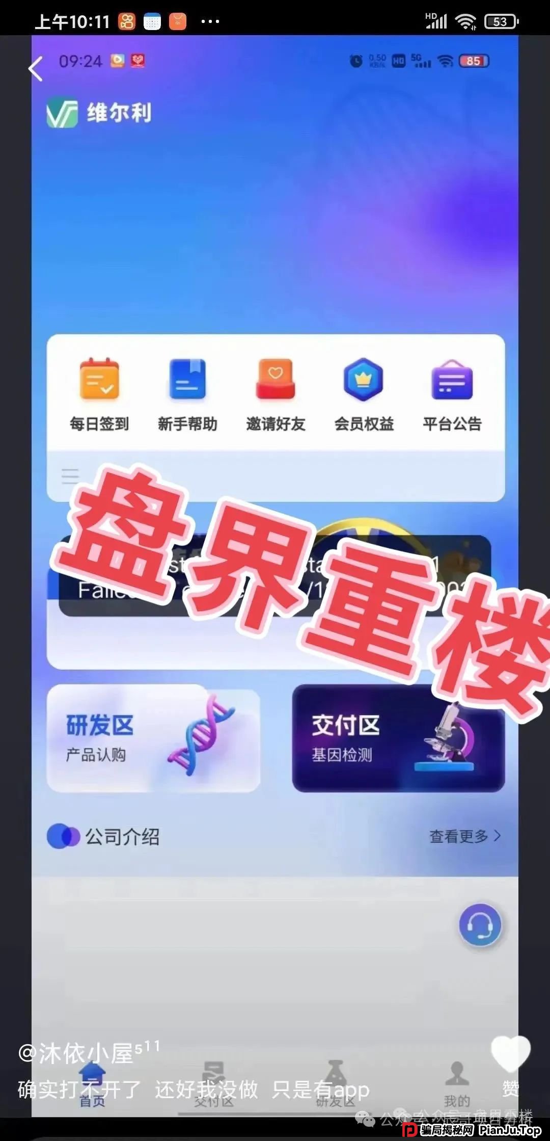 香港维尔利资金盘骗局，操盘手已圈钱十几亿，高度预警，即将崩盘