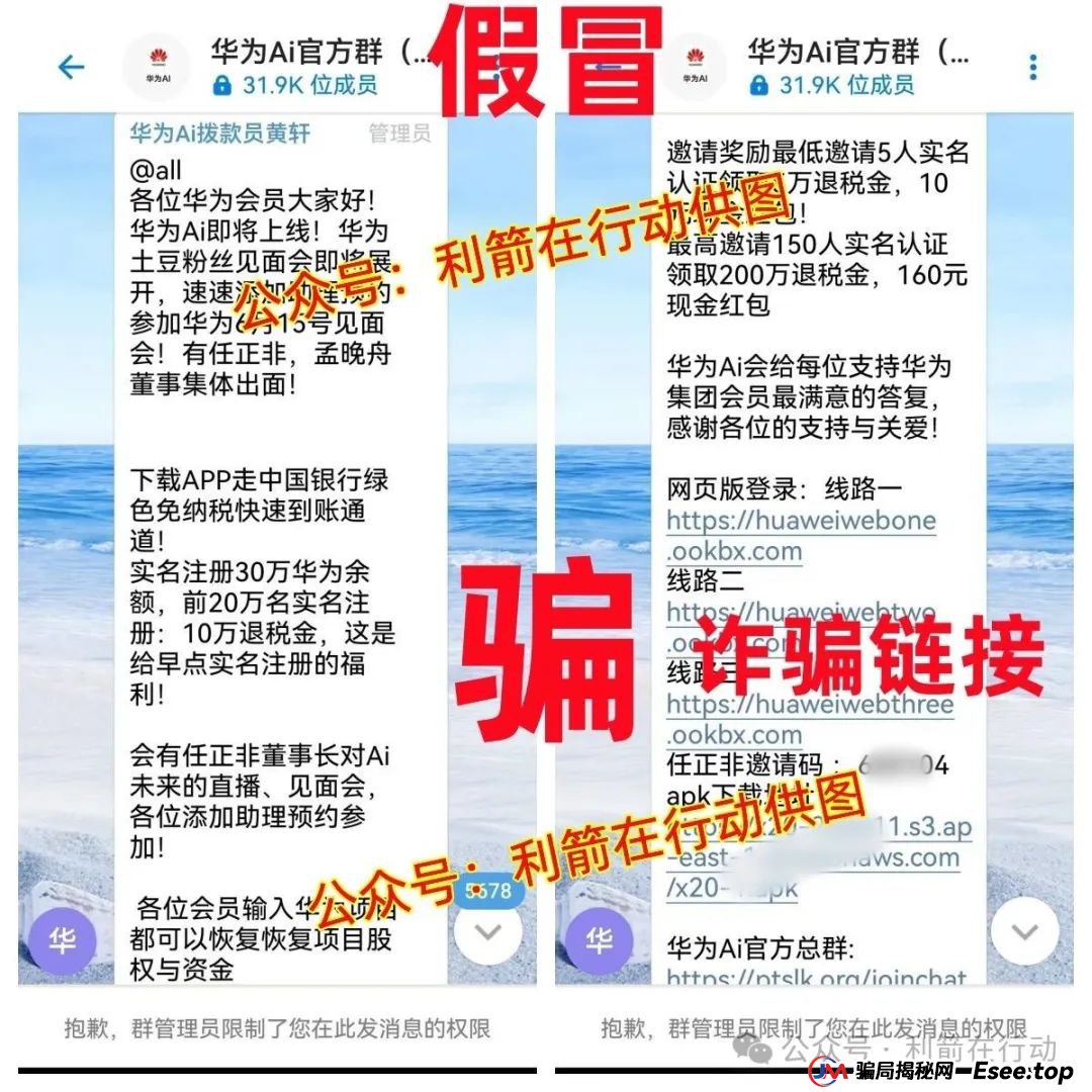 警惕！假冒的华为Ai、假冒的中芯国际、假冒的阿里数农APP是“民族资产解冻类”诈骗项目！