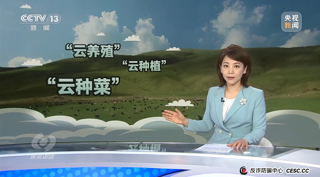 “云养殖”里藏骗局