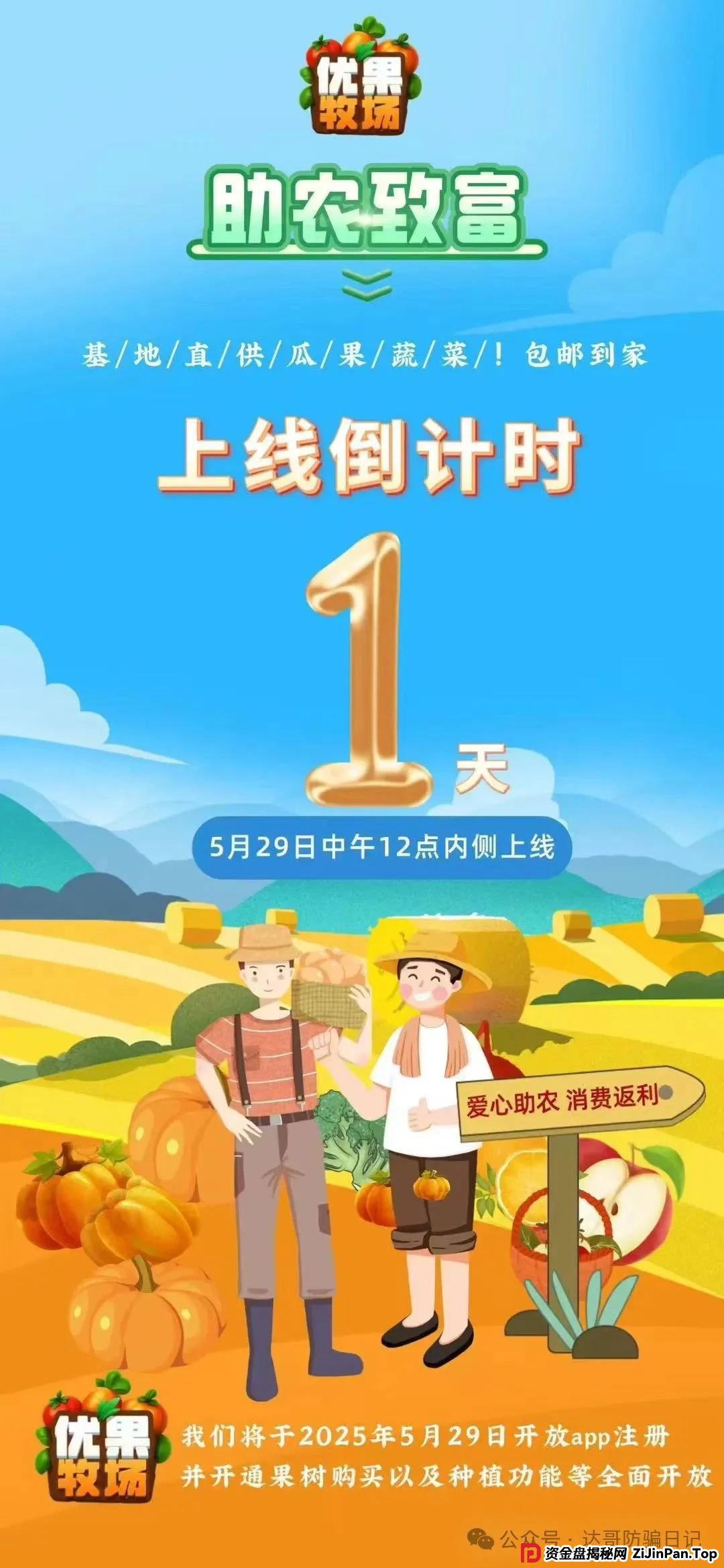 预警:优果牧场昨日上线，可能是个短命项目，妥妥的资金盘，寿命大概率长不了，看到请远离。