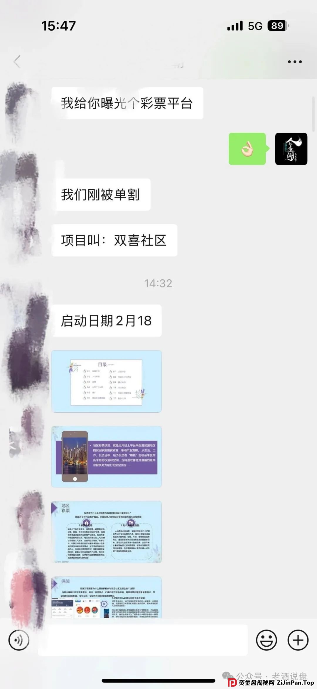 紧急预警：【双喜社区】彩票跟单资金盘已经单割，车门已经焊死，大家及时止