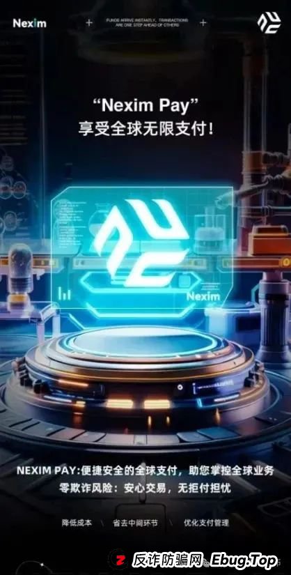 【曝光】最新整理崩盘或即将崩盘跑路的资金盘骗局，Nexa Pay（Nexim全球支付）