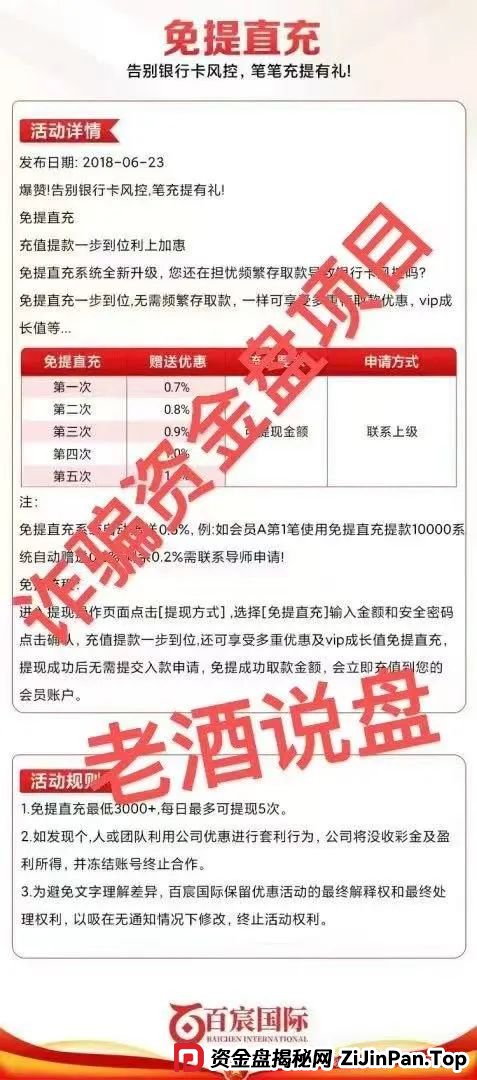 警惕！【百宸国际】彩票跟单资金盘濒临崩盘，投资者需紧急撤离！