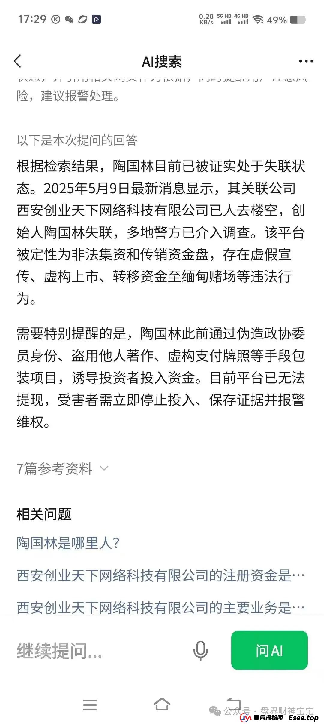 深扒“创业天下”幕后操盘手陶国林老底，曾操盘“名鸽派”、“罗麦科技”！
