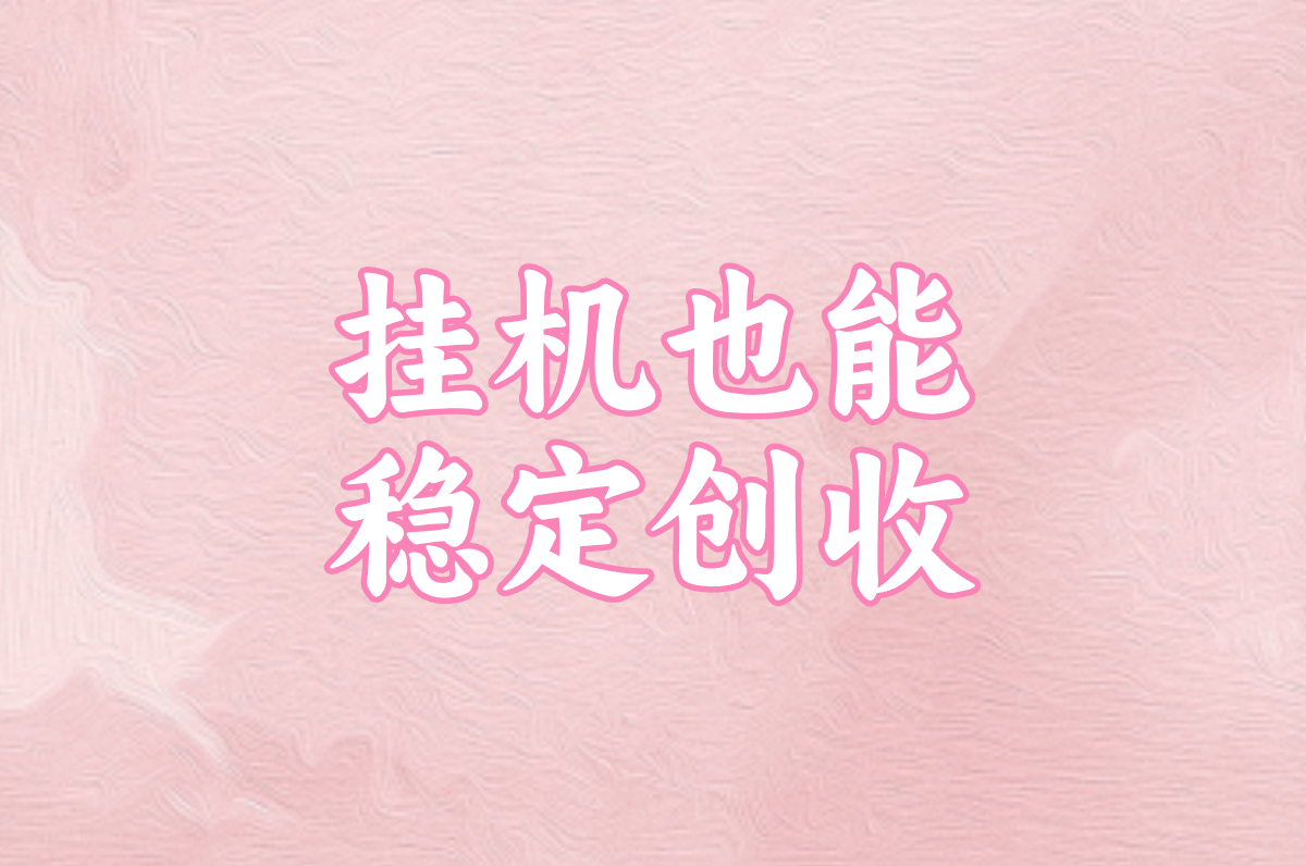 最新赚钱手游Top10:亲测秒提现,0充值也能赚!