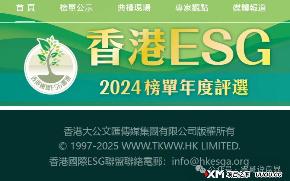 “ESG平台”是假冒的资金盘骗局，公安已发文曝光，即将崩盘跑路