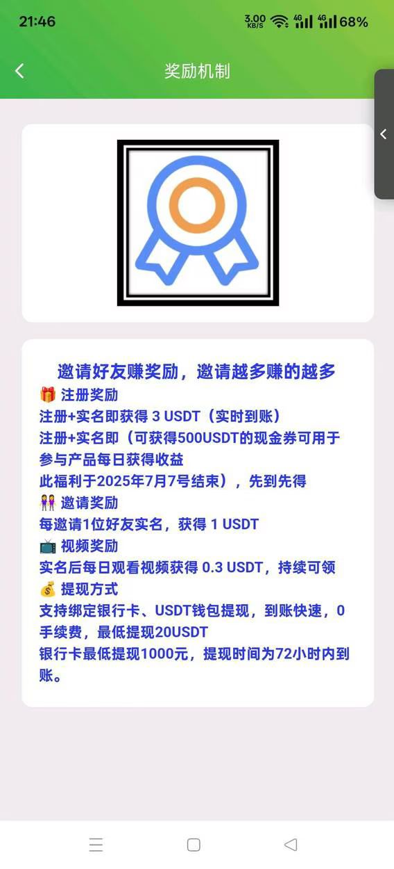 首码，零撸 U ，静态日入0.95U，不用投资一分