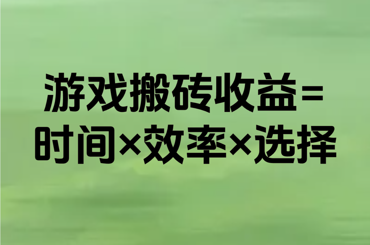 游戏搬砖赚钱项目是真的吗?2025年新项目&#x2F;收益和游戏推荐全揭秘!