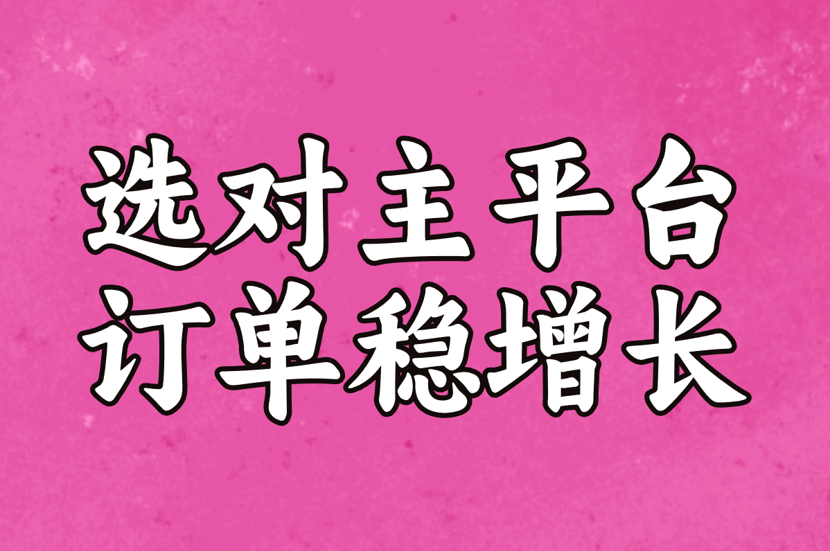 外贸接单网站哪个好用?2025超省钱的平台推荐+费用全解析!