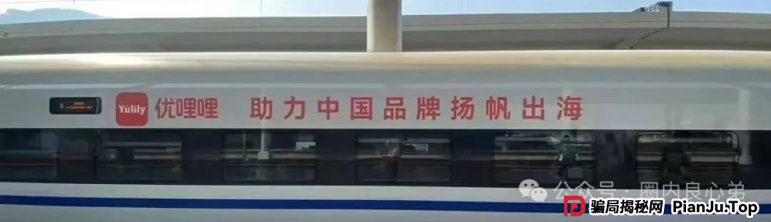 防骗 | 优哩哩资金盘骗局，高回报后的庞氏陷阱，不要去填坑当炮灰。