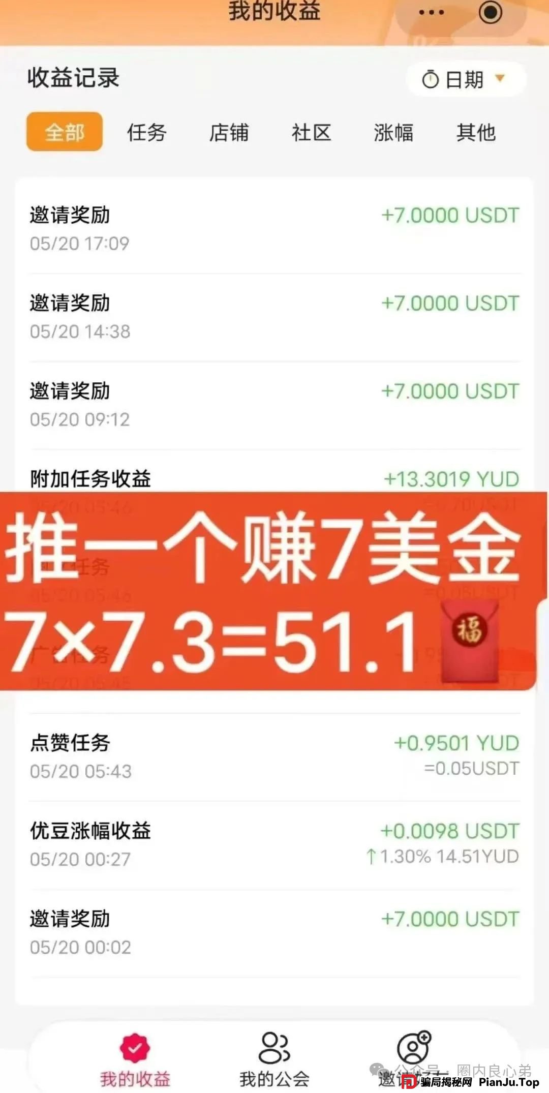 防骗 | 优哩哩资金盘骗局，高回报后的庞氏陷阱，不要去填坑当炮灰。