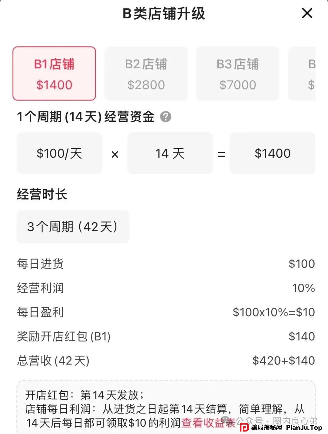 防骗 | 优哩哩资金盘骗局，高回报后的庞氏陷阱，不要去填坑当炮灰。