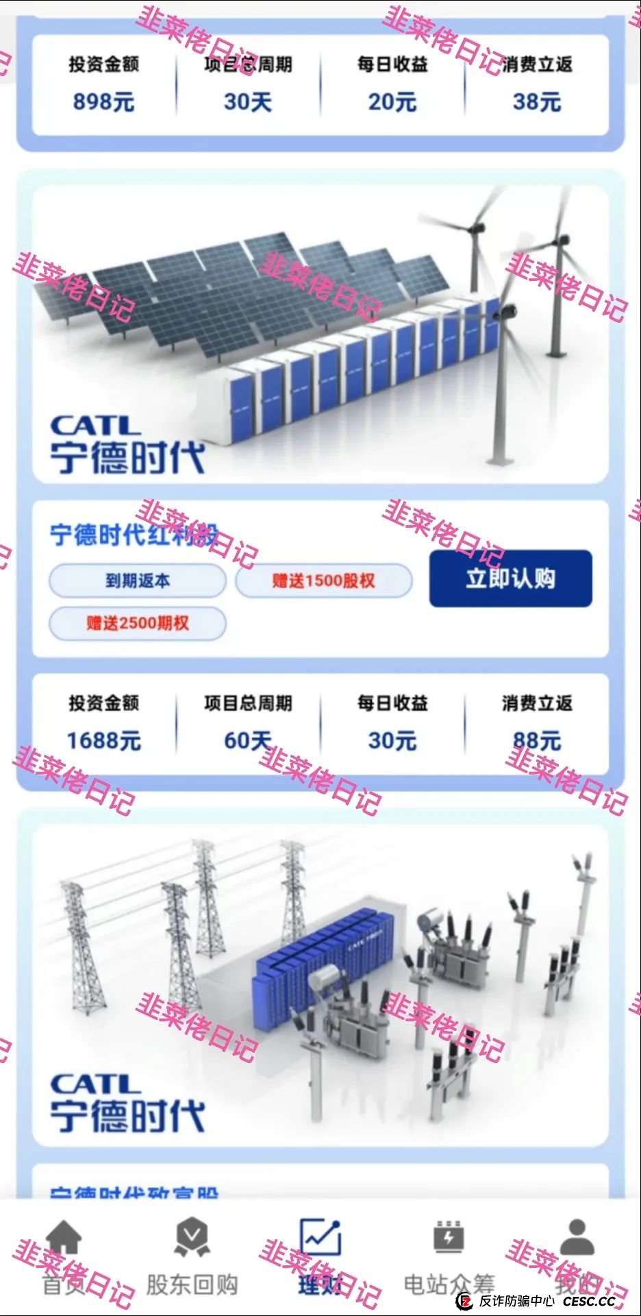 618曝光 | 最新资金盘项目骗局，AiFeex-艾菲克斯，钻石乐园，假冒宁德时代(港股)随时可能卷钱跑路