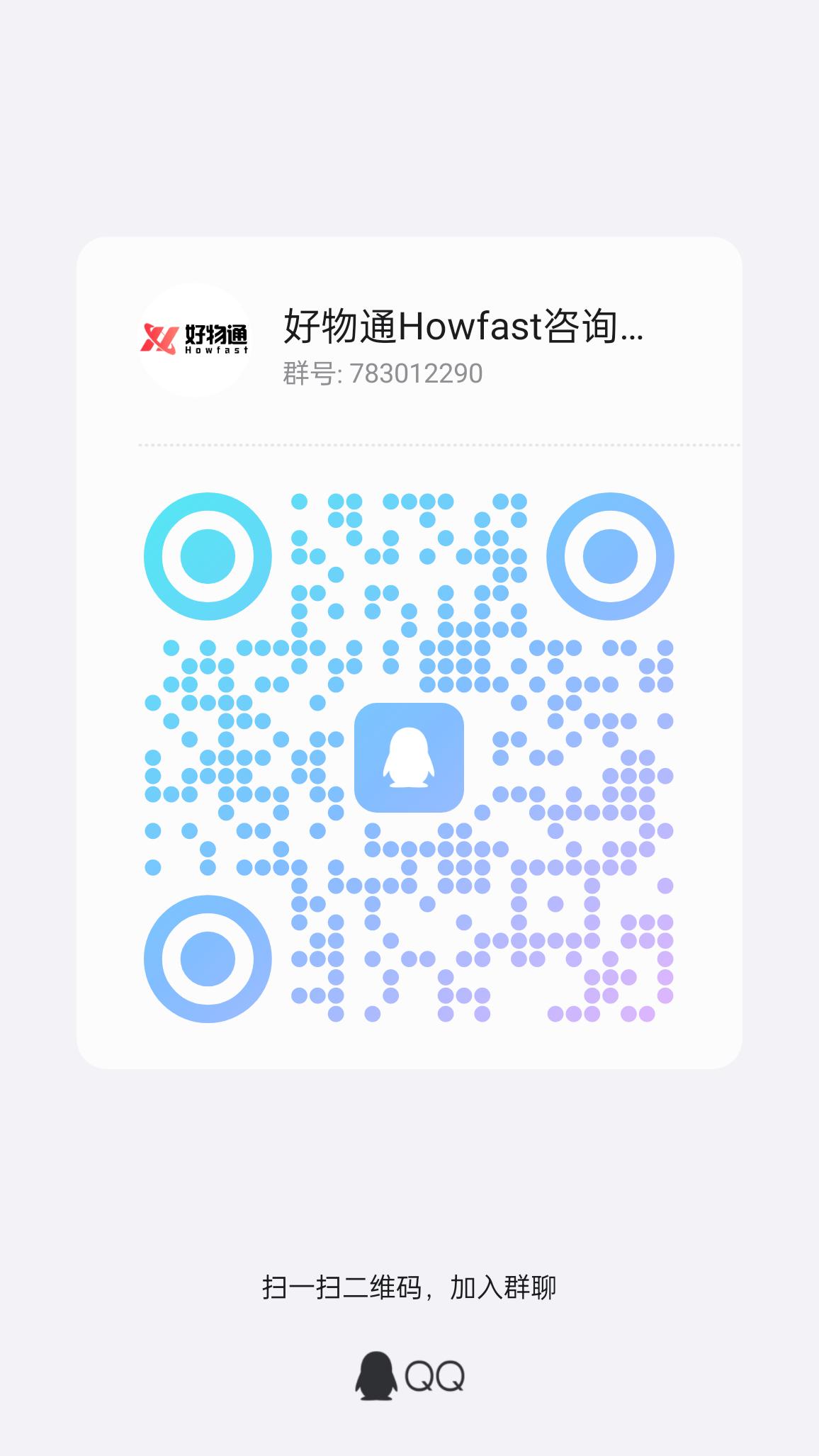 “好物通Howfast 注册就送200美金，福利跨海项目