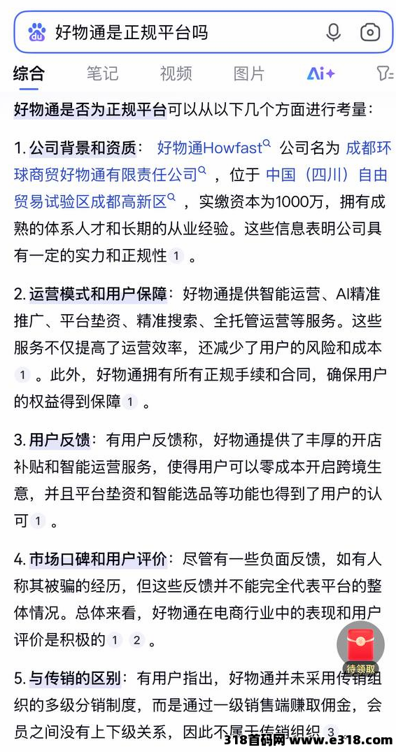 “好物通Howfast 注册就送200美金，福利跨海项目