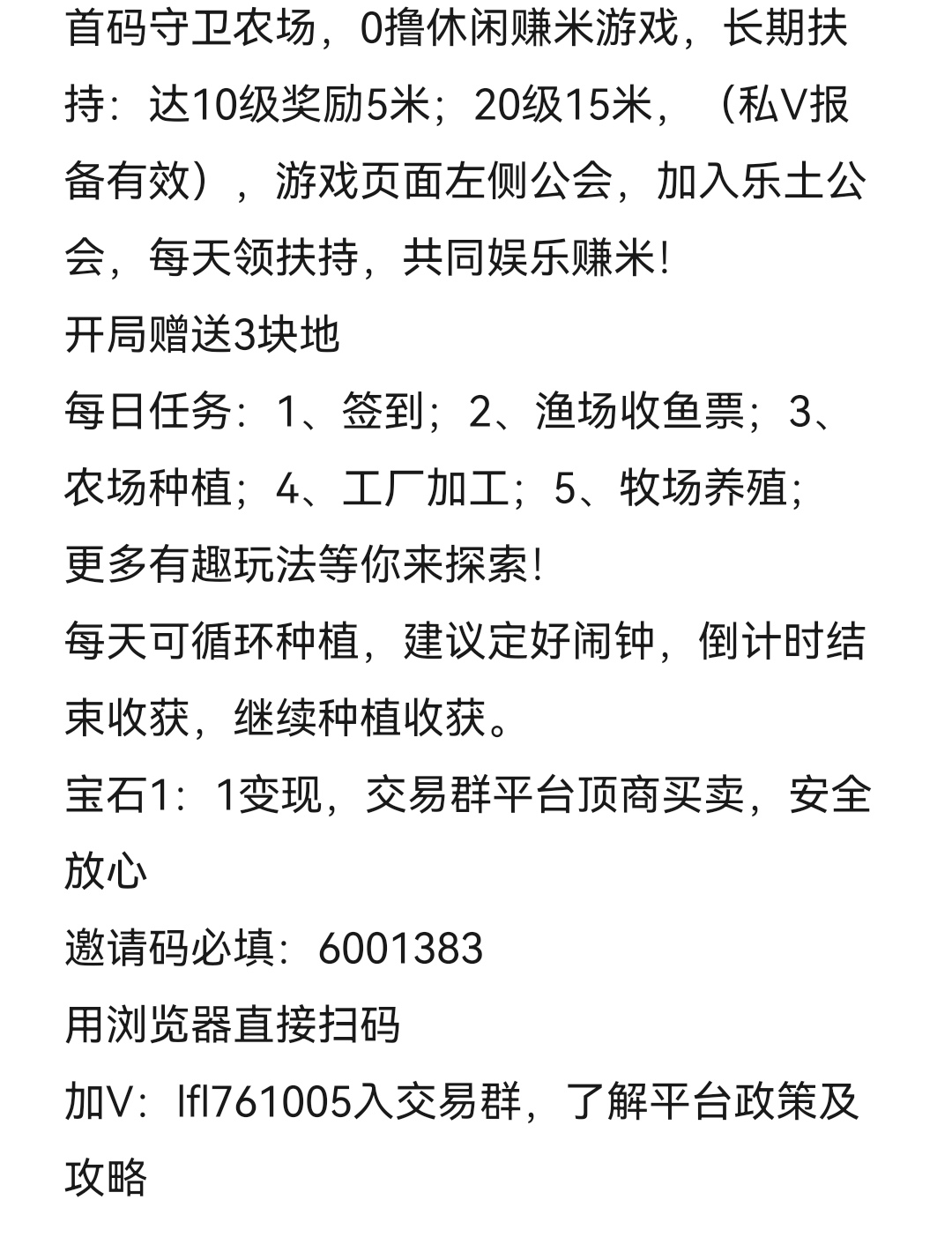 守卫农场，0投入，如何长期赚米