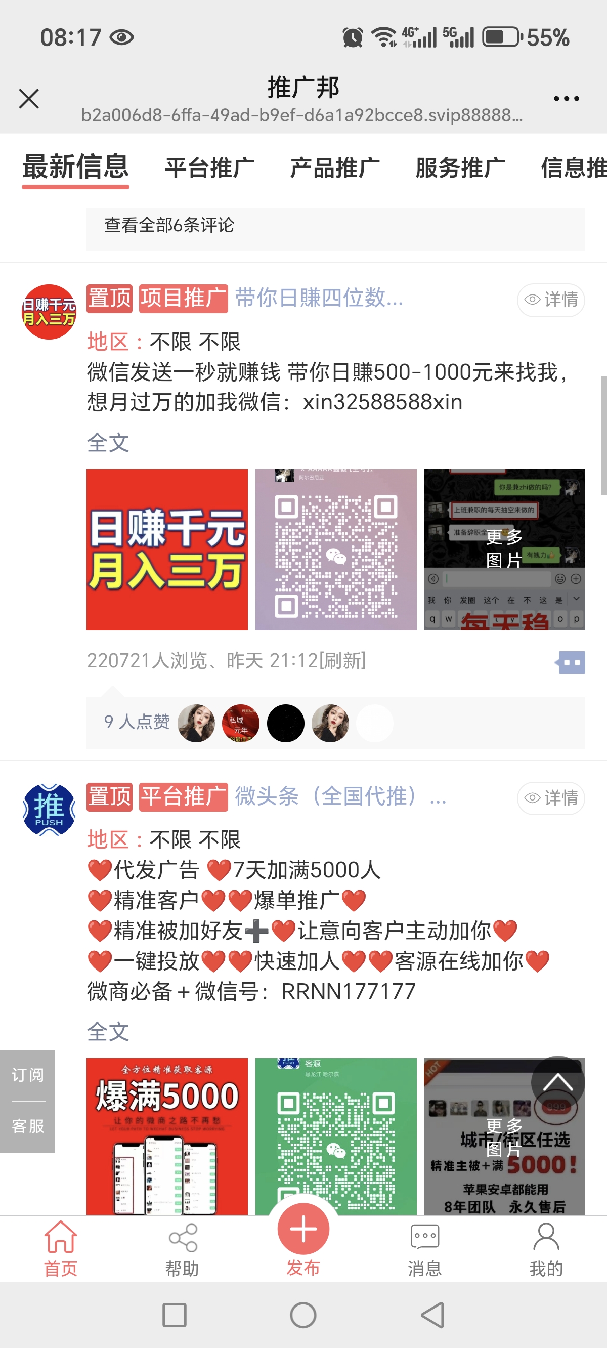 首码推广绑上线，全国人脉，推各种兼职项目都有拉新必备