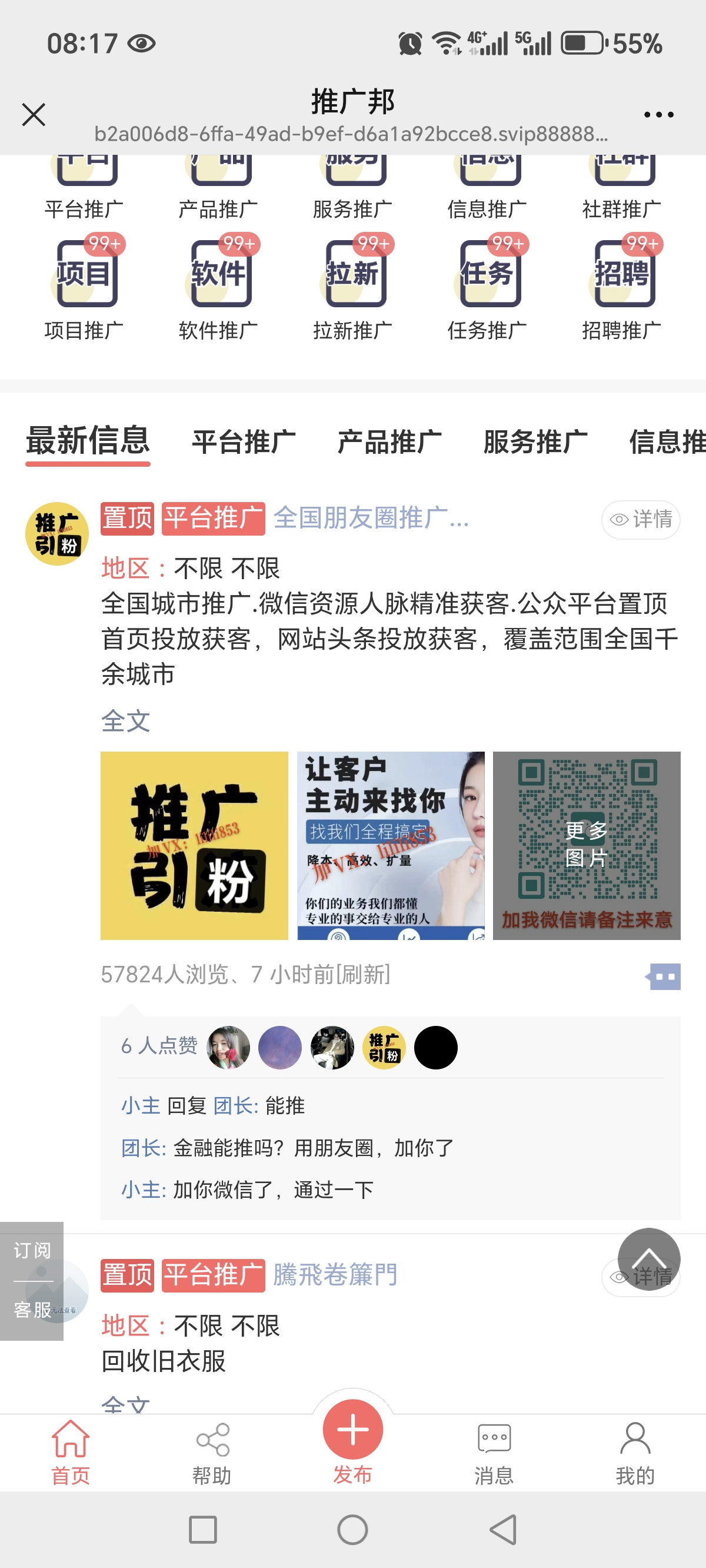 首码推广绑上线，全国人脉，推各种兼职项目都有拉新必备