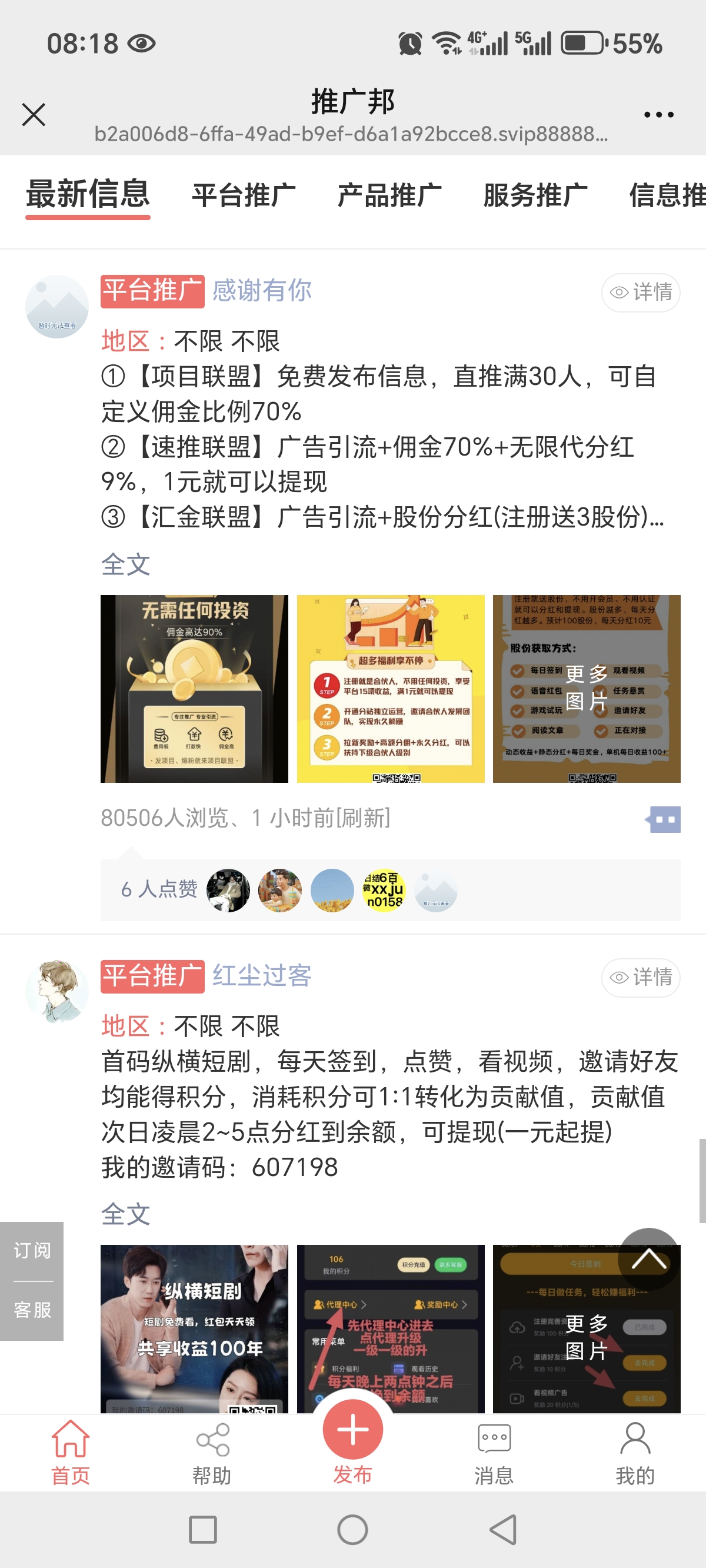 首码推广绑上线，全国人脉，推各种兼职项目都有拉新必备
