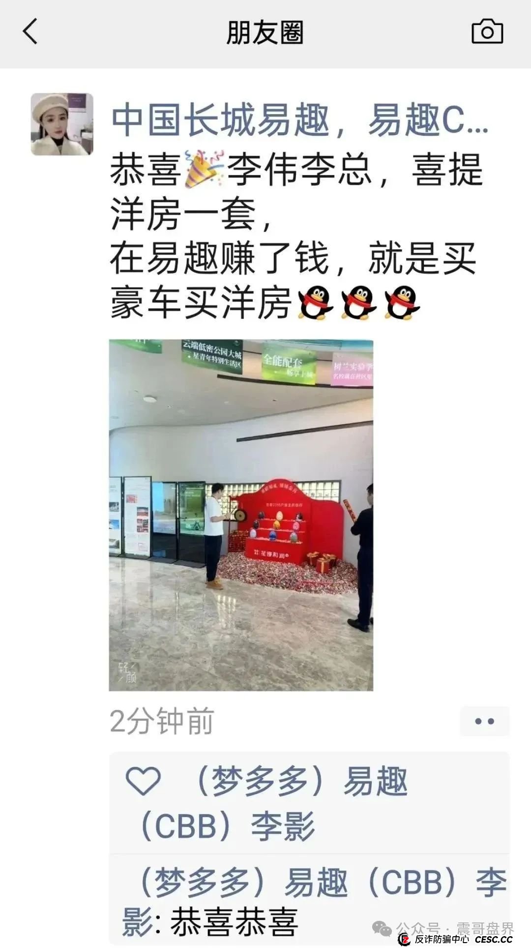 长城易趣（易趣CBB）资金盘预警：震哥带你扒一扒这个快崩的盘子