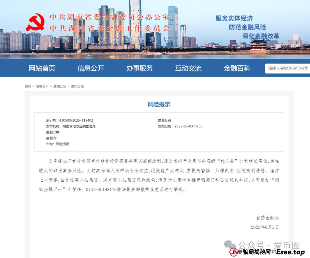 鑫慷嘉被中共湖南省委金融工作委员会点名预警：省级部门曝光，还能疯狂多久？