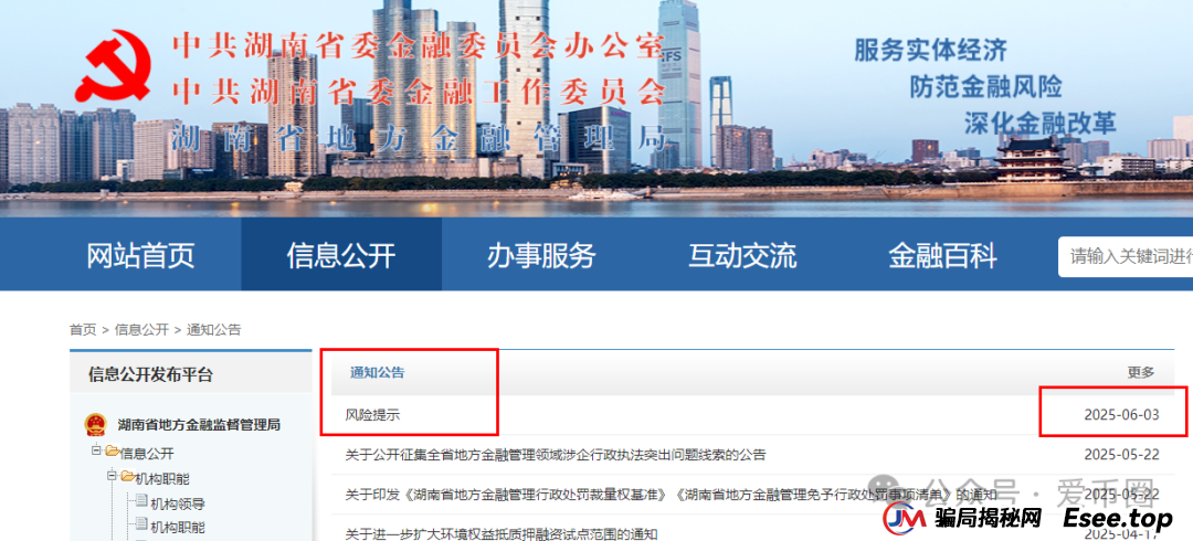 鑫慷嘉被中共湖南省委金融工作委员会点名预警：省级部门曝光，还能疯狂多久？