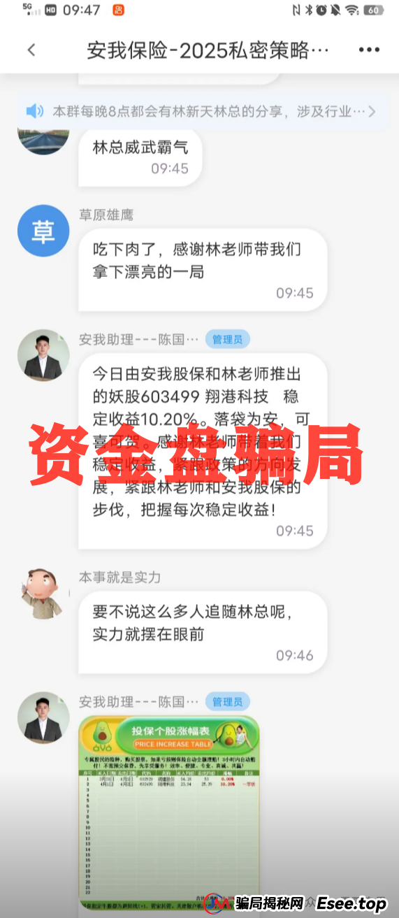 反诈防骗 | 安我保险官方下场实锤：“安我股保”为假冒，公司声明没有“林新天”！