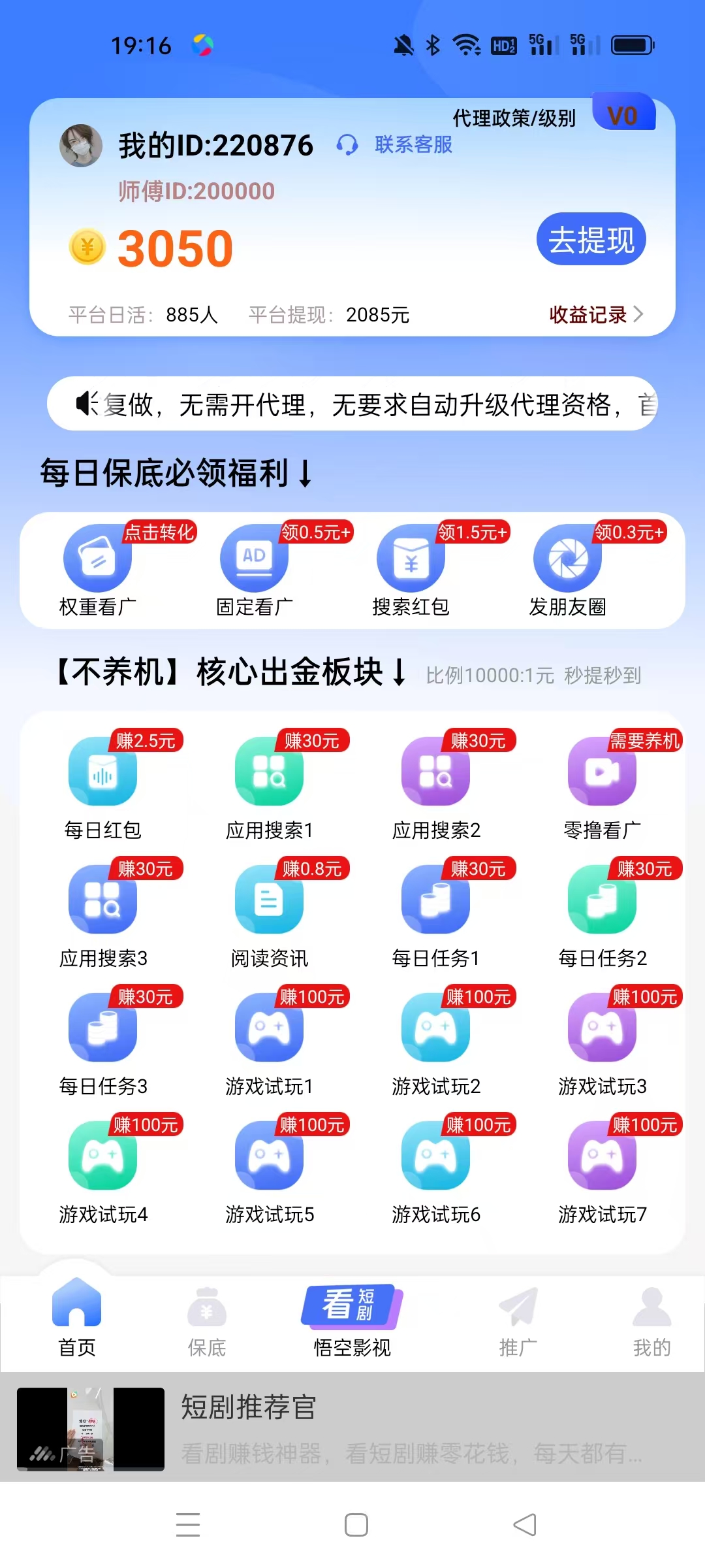 悟空软件首码星空赚动旗下，搜索赚，游戏试玩，每天零撸30-100+
