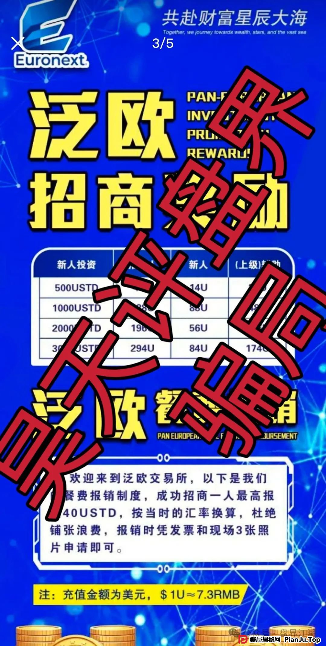 反诈防骗 | euronext（泛欧交易所）跟单资金盘骗局，即将崩盘跑路，看见一定要远离！