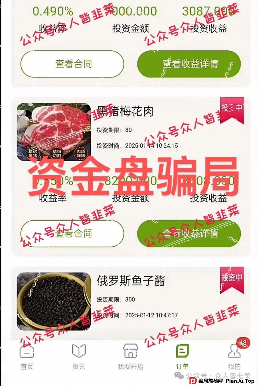 “曝光!福和优选,赫伯罗特航运,oneca,东方领投集团这些都是诈骗资金盘项目,千万别上当! “曝光!福和优选,赫伯罗特航运,oneca,东方领投集团这些都是诈骗资金盘项目,千万别上当!