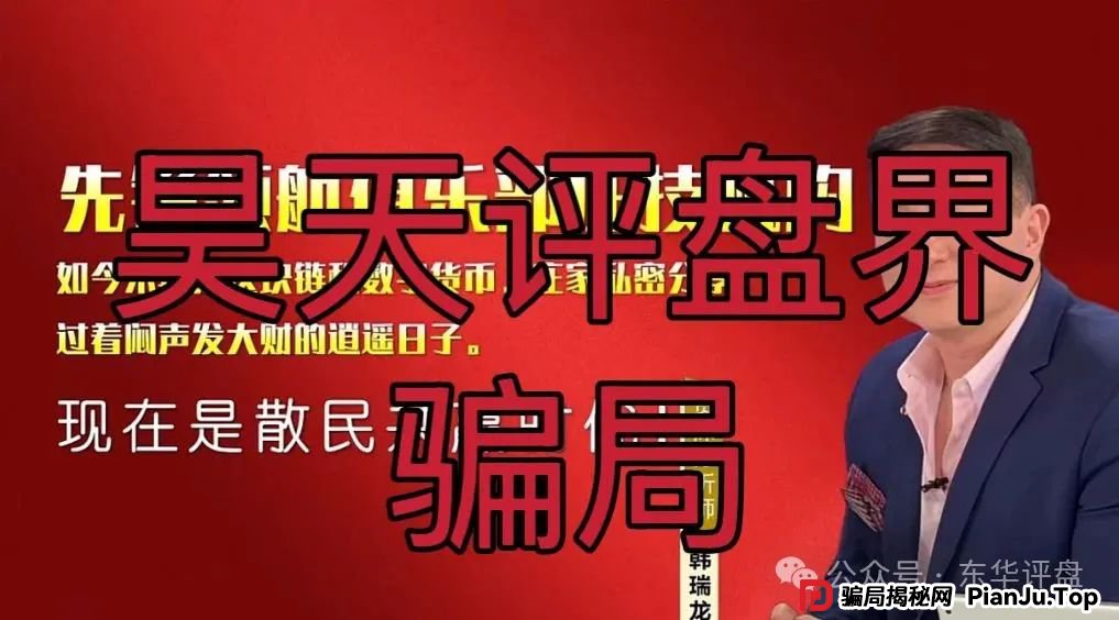 币胜客(先锋领航俱乐部)跟单类资金盘骗局,操盘手韩瑞龙圈钱过亿,已经开始单割,即将崩盘跑路! 币胜客(先锋领航俱乐部)跟单类资金盘骗局,操盘手韩瑞龙圈钱过亿,已经开始单割,即将崩盘跑路!