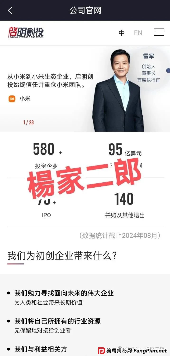 曝光套牌"启明创投"正规公司的分红类资金盘骗局! 曝光套牌"启明创投"正规公司的分红类资金盘骗局!