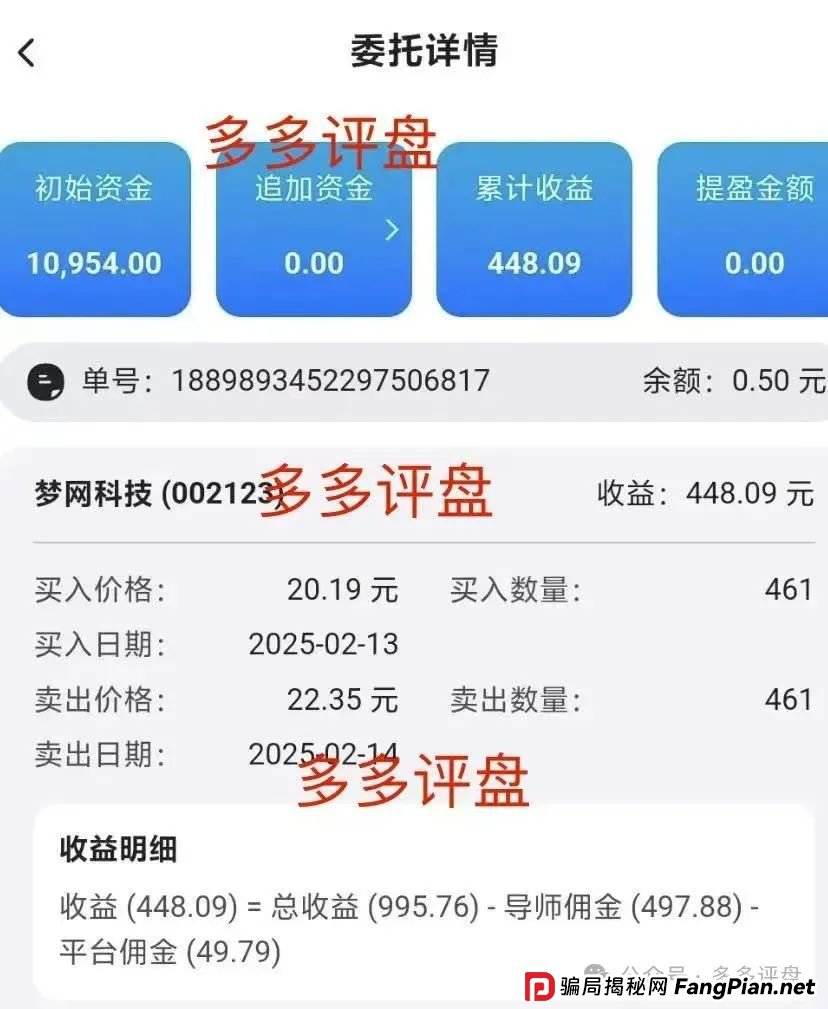 【众创盟】股票跟单诈骗集团已有单割,聪明的会员已经离场!!! 【众创盟】股票跟单诈骗集团已有单割,聪明的会员已经离场!!!