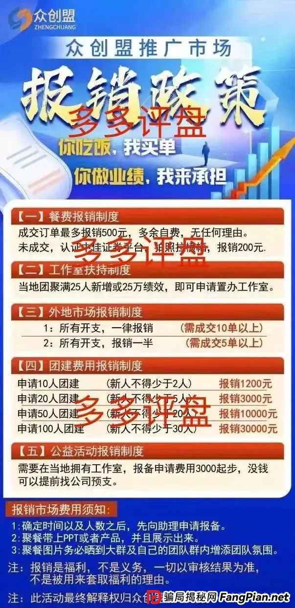 【众创盟】股票跟单诈骗集团已有单割，聪明的会员已经离场！！！
