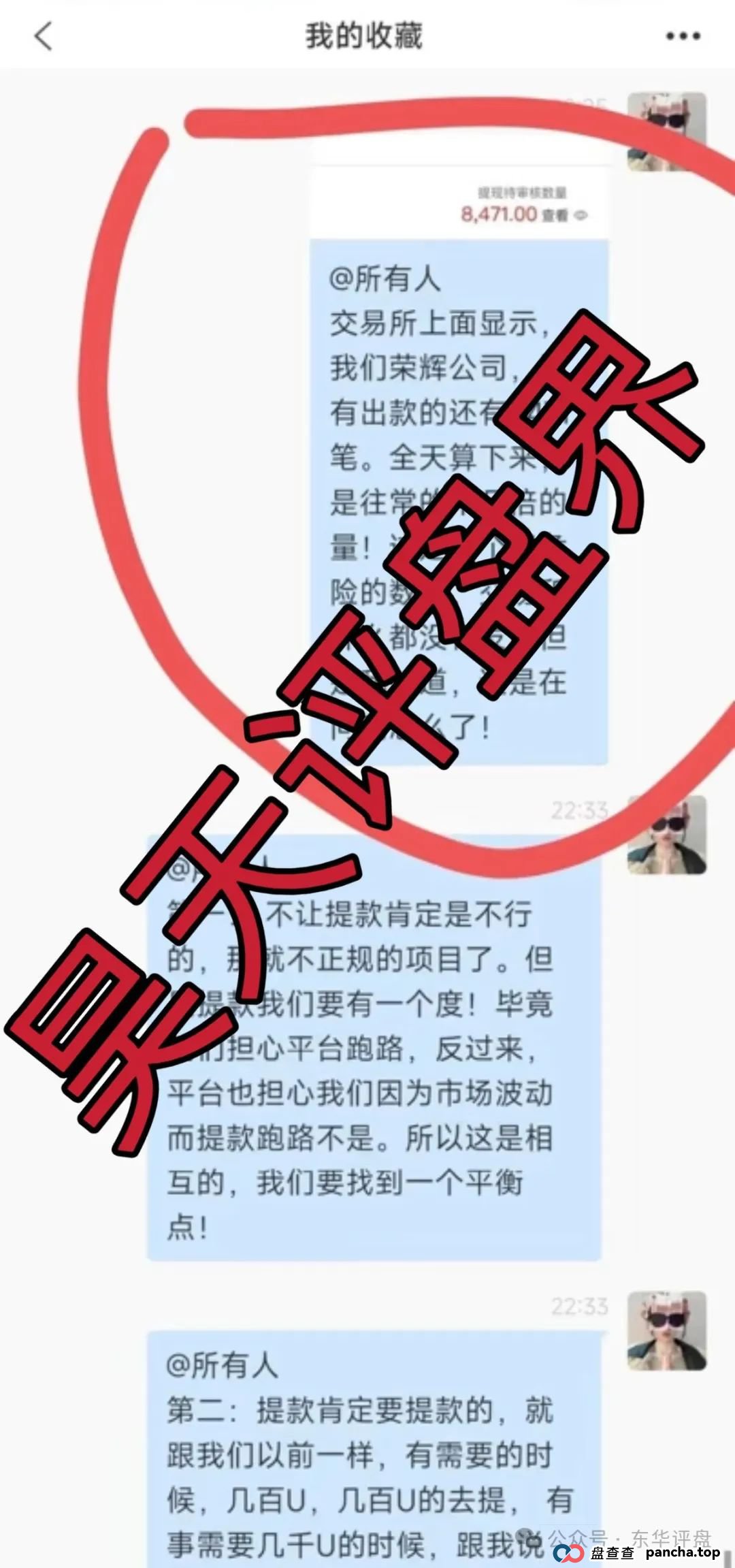 荣辉资产（BXO交易所）合约跟单类资金盘骗局，操盘手圈钱过亿，8万会员，已经崩盘不能提现，切勿被二次收割！
