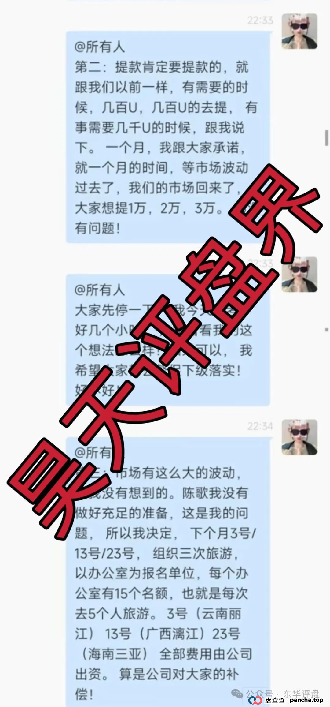 荣辉资产（BXO交易所）合约跟单类资金盘骗局，操盘手圈钱过亿，8万会员，已经崩盘不能提现，切勿被二次收割！
